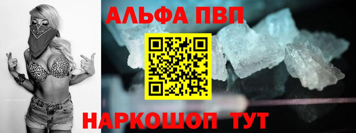 Alpha PVP Соль  купить наркоту  A PVP крисы CK  Вход с VPN  Рассказово  A-PVP СК 
