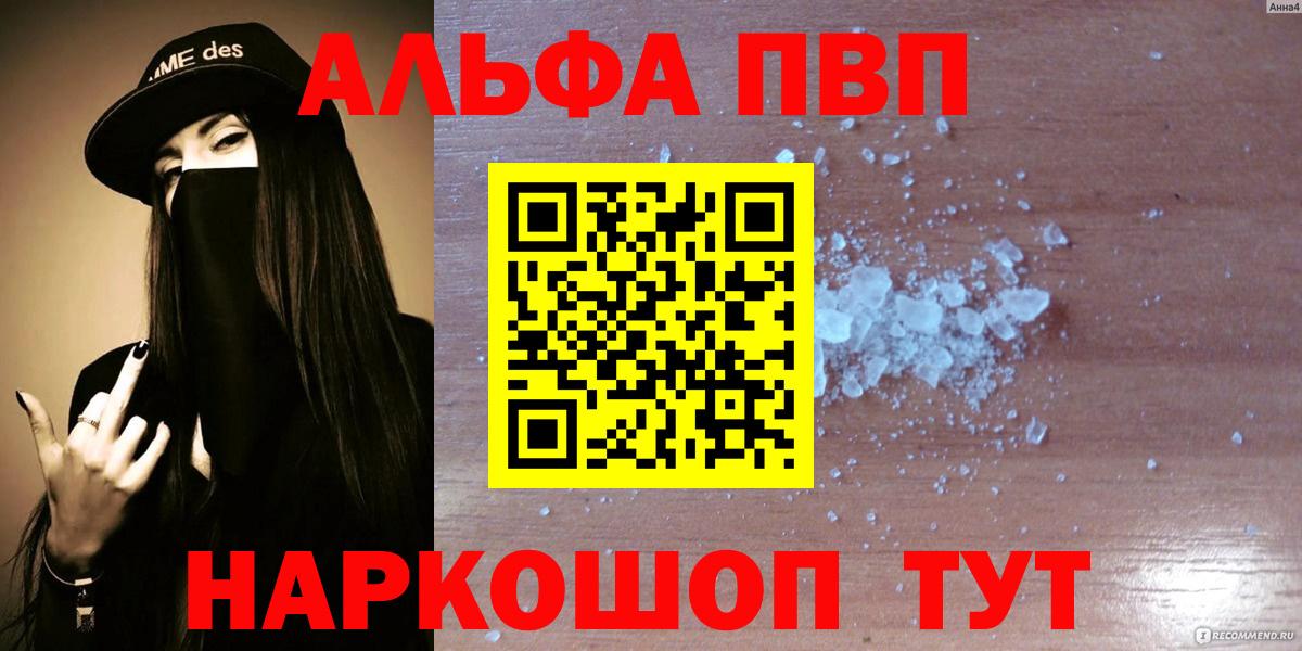 Альфа ПВП Соль Рассказово