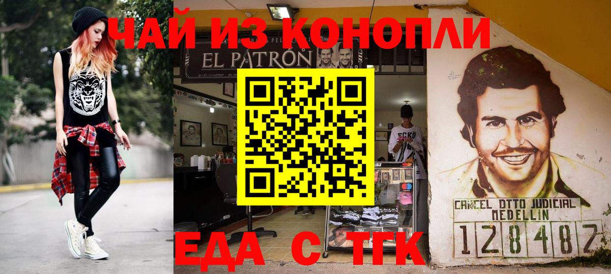 Еда ТГК конопля  Вход с VPN  Рассказово 