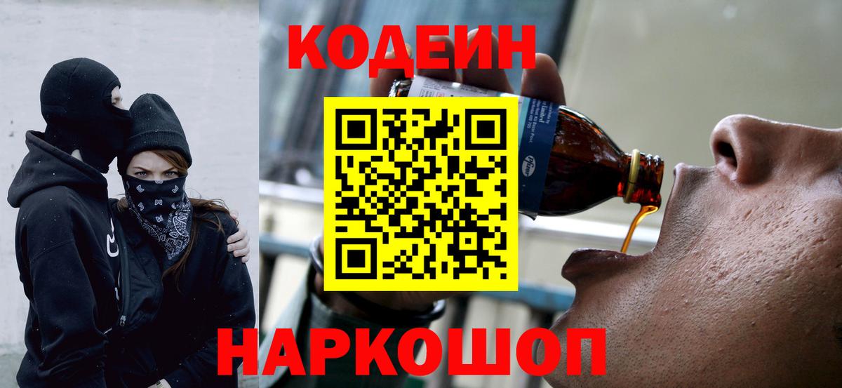 Рассказово  Кодеиновый сироп Lean Purple Drank  Вход с VPN 