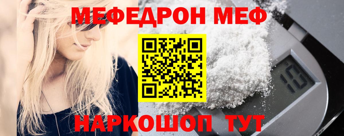 Мефедрон  Мефедрон мука  гидра ONION  Вход с VPN  Рассказово  МЕФ mephedrone 