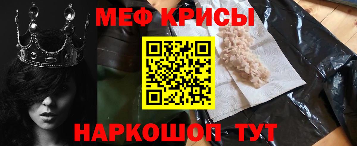 Меф мяу мяу кристаллы Рассказово